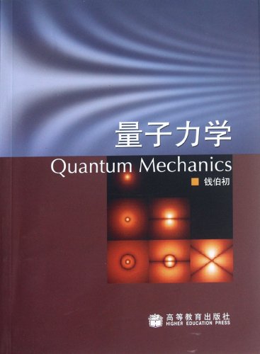 quantum mechanics 1st edition qian bo chu 7040177838, 9787040177831