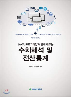 numerical analysis and computational statistics 1st edition lee jung jin 8973384341, 978-8973384341