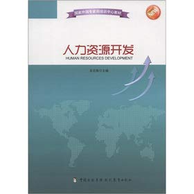 training center of the state administration of foreign experts affairs textbook human resource development