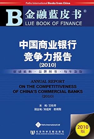 annual report on the competitiveness of china s commercial banks 1st edition wan songqi 1844641317,