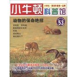 little newton science museum animal life insurance trick 1st edition tai wan niu dun chu ban gong si