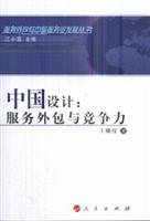 china design outsourcing and competitiveness 1st edition unknown 7010071438, 978-7010071435