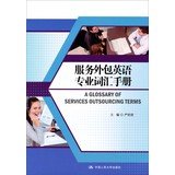 outsourcing of vocabulary handbook 1st edition yan shi qing 7300168620, 978-7300168623