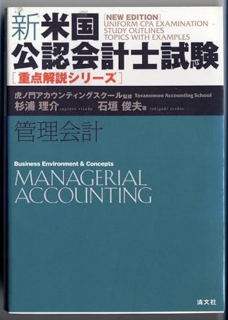 managerial accounting 1st edition ishigaki risuke, sugiura; tosbio 4433255831, 978-4433255831