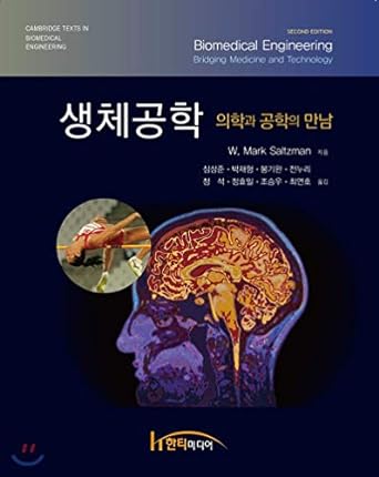 biomedical engineering bridging medicine and technology 2nd edition w. mark saltzman 8964213300,