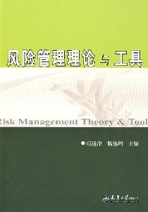 risk management theory and tools 1st edition fan dao jin chen wei ke 7561832451, 978-7561832455