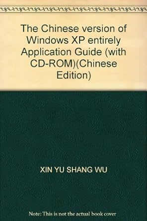 the chinese version of windows xp entirely application guide 1st edition xin yu shang wu 7302143471,