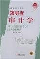 leader auditing 1st edition ge chang yin bian zhu 7111177460, 978-7111177463