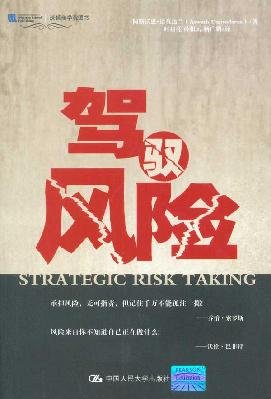 strategic risk taking 1st edition a si wo si da mo da lan 7300125646, 978-7300125640