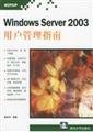 windows server 2003 user management guide 1st edition dai you wei 7302084114, 978-7302084112