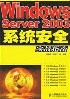 windows server 2003 system is fully practical guide 1st edition liu xiao hui 7115136785, 978-7115136787