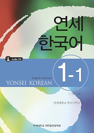 yonsei korean 1 1 csm pap/co edition yonsei korean institute 8997578650, 978-8997578658