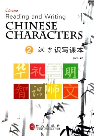 reading and writing chinese characters 1st edition miao shu hua 7119068636, 978-7119068633