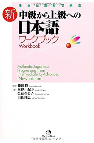 authentic japanese progressing from intermediate to advanced workbook new edition japanese language study