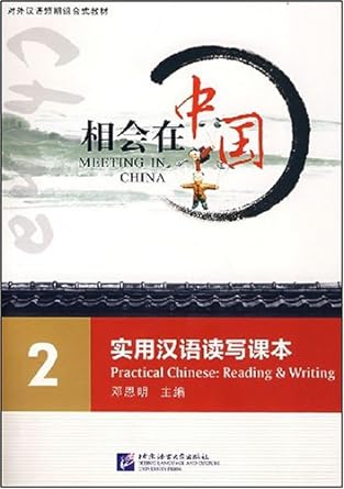 meeting in china practical chinese reading and writing vol 2 with 1 cd 1st edition deng enming 7561920377,