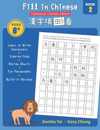 fill in chinese 2 1st edition anchia tai ,gary chung 979-8838301604