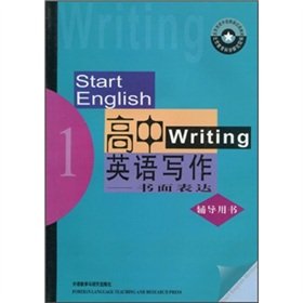 high school english writing a written expression of counseling books 1st edition bei jing jiao yu ke xue yan
