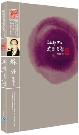 wu chuan lin yutang english original writings included many precious old photos 1st edition lin yutang