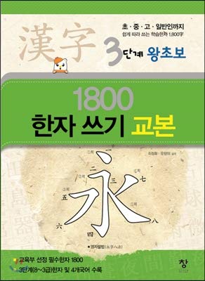 step 3 of 1800 chinese writing manual 1st edition foreign language study group 8974532182, 978-8974532185