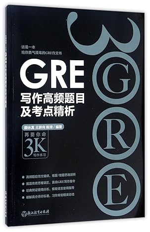 high frequent subjects and tests analysis of gre writing 1st edition yan yuzhen ,wang gengwei ,chen qi