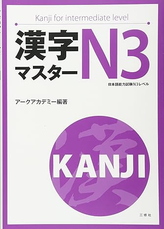 kanji master n3 kanji for intermediate level japanese writing study book 1st edition ai,,ku akademii,,.