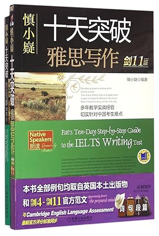 pat s ten day step by step guide to the ielts writing test 7th edition shen xiaoyi 7111535731, 978-7111535737