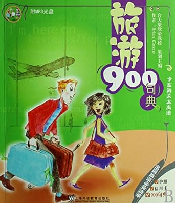 900 classic expressions in traveling 1st edition ge lin 7544607224, 978-7544607223