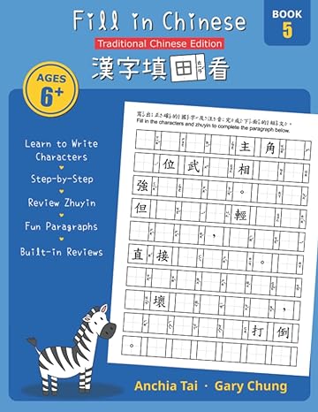 fill in chinese 5 1st edition anchia tai ,gary chung 979-8354085972