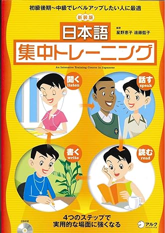 an intensive training in japanese japanese language study book 1st edition arc 475741837x, 978-4757418370