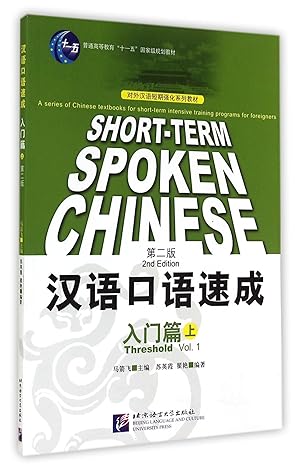 short term spoken chinese threshold vol 1 1st edition ma jianfei 7561913648, 978-7561913642