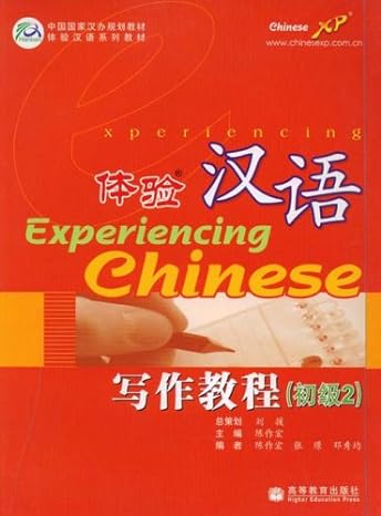 experiencing chinese writing course elementary 2 1st edition chen zuohong 7040206757, 978-7040206753