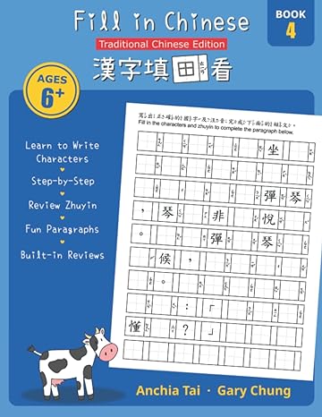 fill in chinese 4 1st edition anchia tai ,gary chung 979-8845845603