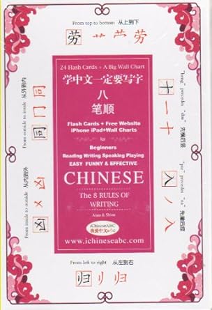 chinese the 8 rules of writing 1st edition . 1606331787, 978-1606331781