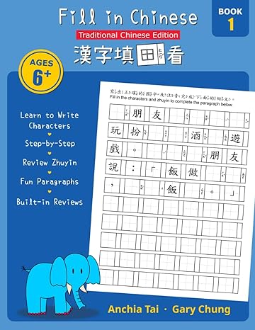 fill in chinese 1 1st edition anchia tai ,gary chung 1548389331, 978-1548389338