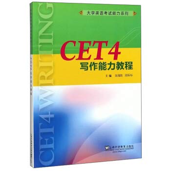 cet4 writing tutorial cet ability series 1st edition zhang ji biao bian zhang long sheng 7544658570,