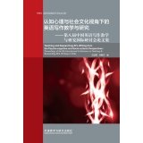 english writing teaching and research of cognitive psychology and socio cultural perspective eighth china