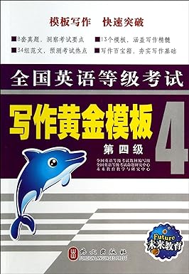 national english test writing templates  grade gold 1st edition quan guo ying yu deng ji kao shi jiao cai