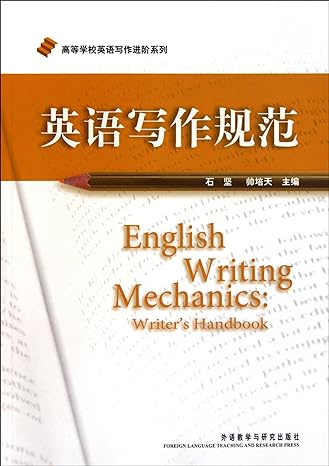 english writing mechanicswriter s handbook 1st edition dan jian shuai pei tian 7513507856, 978-7513507851