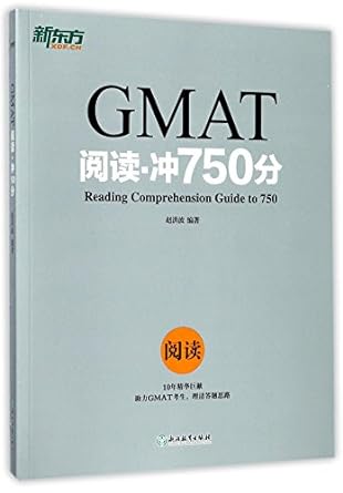 gmat reading comprehension guide to 750 1st edition zhao hongbo 7553660752, 978-7553660752