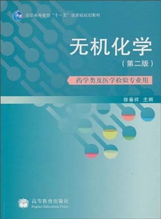 general higher education national eleventh five year planning book inorganic chemistry 2nd edition xu chun