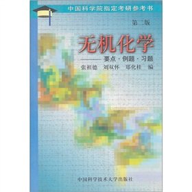 inorganic chemistry points example problem paperback 2nd edition ben she yi ming 7312012736, 978-7312012730