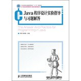 java programming experiment guidance and answer exercises industry and information technology general