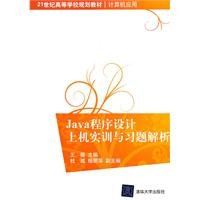 java programming training and exercises on the machine parsing 1st edition pub date tsinghua university