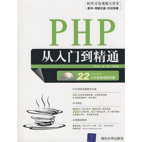 software development video lecture php from novice to professional 1st edition zou tian si sun peng