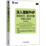 web development technology books depth understanding of php advanced techniques object oriented and core