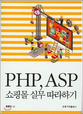 follow php asp shop practice 1st edition yoon hyung tae 979-1156003618