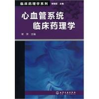 clinical pharmacology series cardiovascular clinical pharmacology 1st edition guo rui chen chang ping