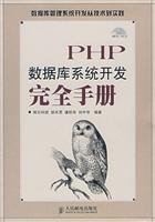 php database system completely manual 1st edition ming ri ke ji zou tian si pan kai hua liu zhong hua bian