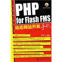 php for flash fms web site letters 1st edition zhang ya fei 7122089916, 978-7122089915