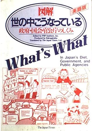 what s what in japan s diet government and public agencies 1st edition inc. php institue 4789004449,